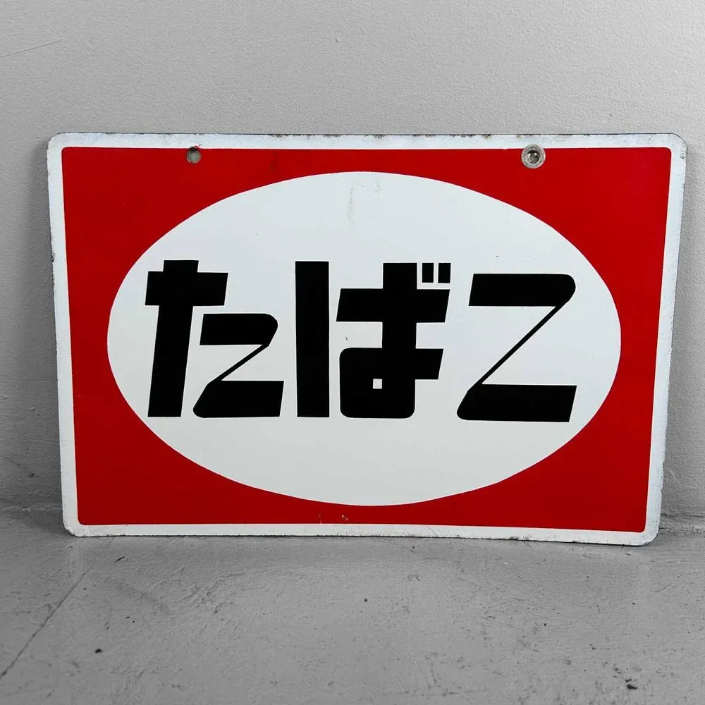 Tobacco Advertising Sign, Japan, 1980s | Chairish