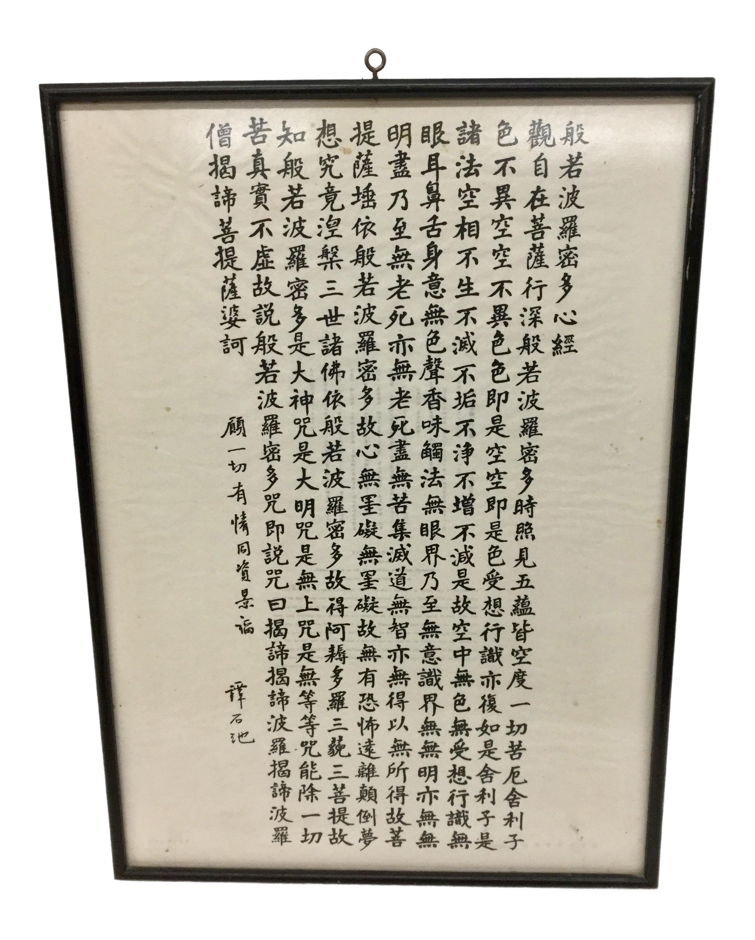 Vintage Framed Chinese Ink Calligraphy Story Chairish