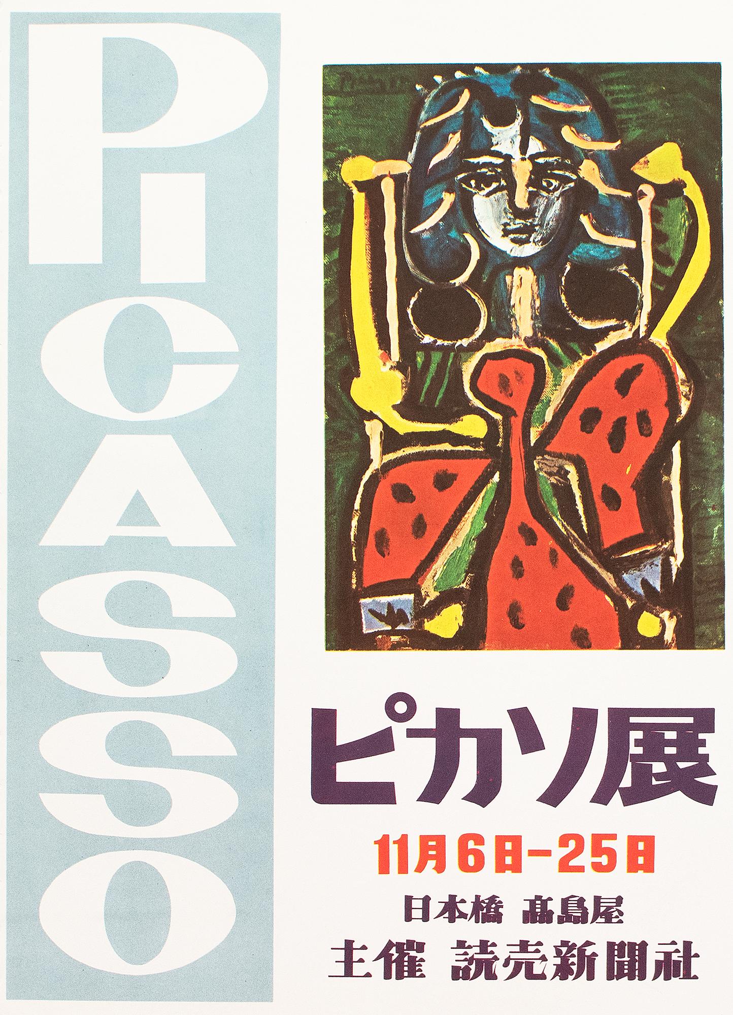 ピカソ Picasso EXPOSITION PABLO PICASSO 特価】 ≪ パブロ・ピカソ ≫ リトグラフ【石版画】 EXPOSITION