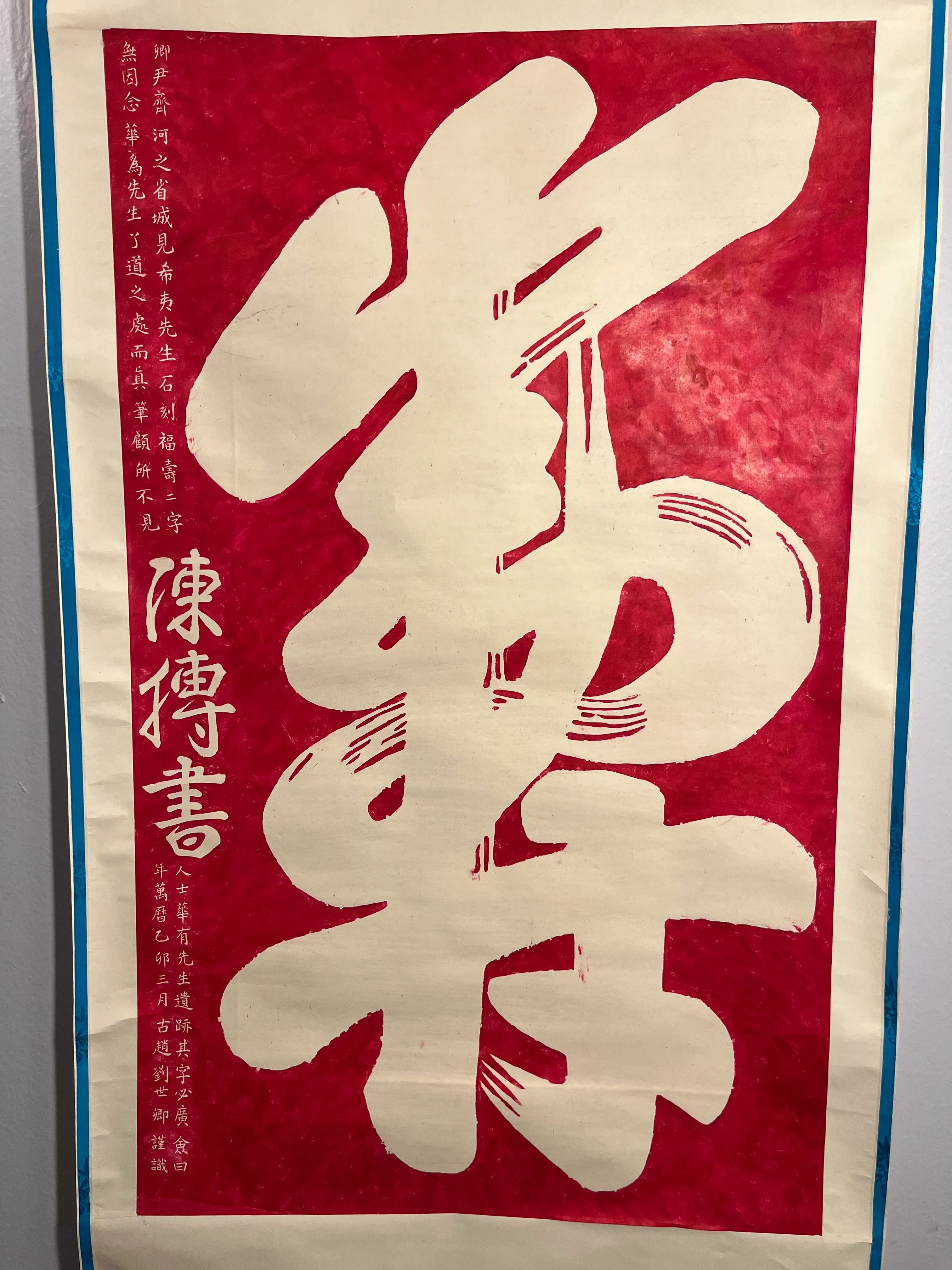 中国 漢字レリーフアート「寿」と「福」 1960s Vintage Chinese Scroll Calligraphy 福 壽 Painting by