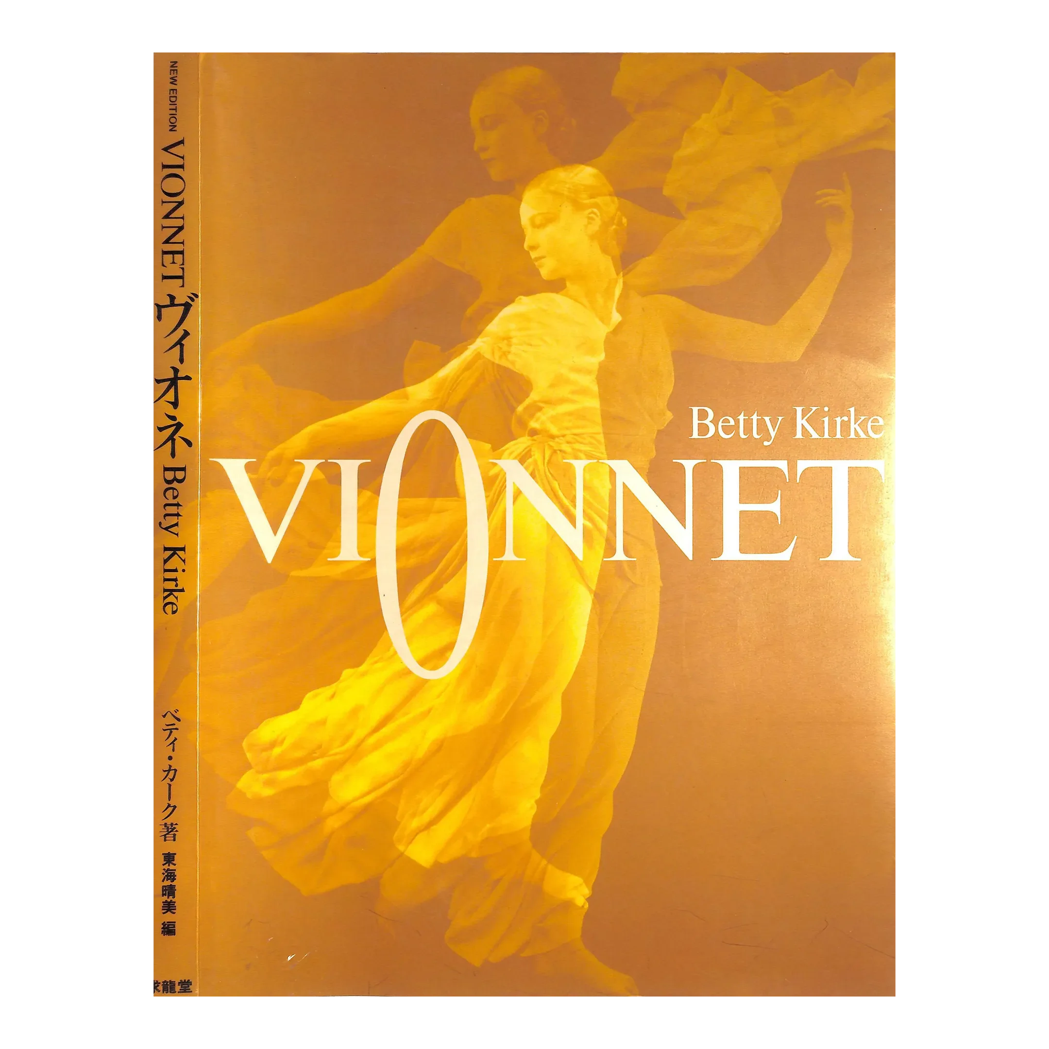 ヴィオネ Vionnet Betty Kirke Madeleine Vionnet by Betty Kirke