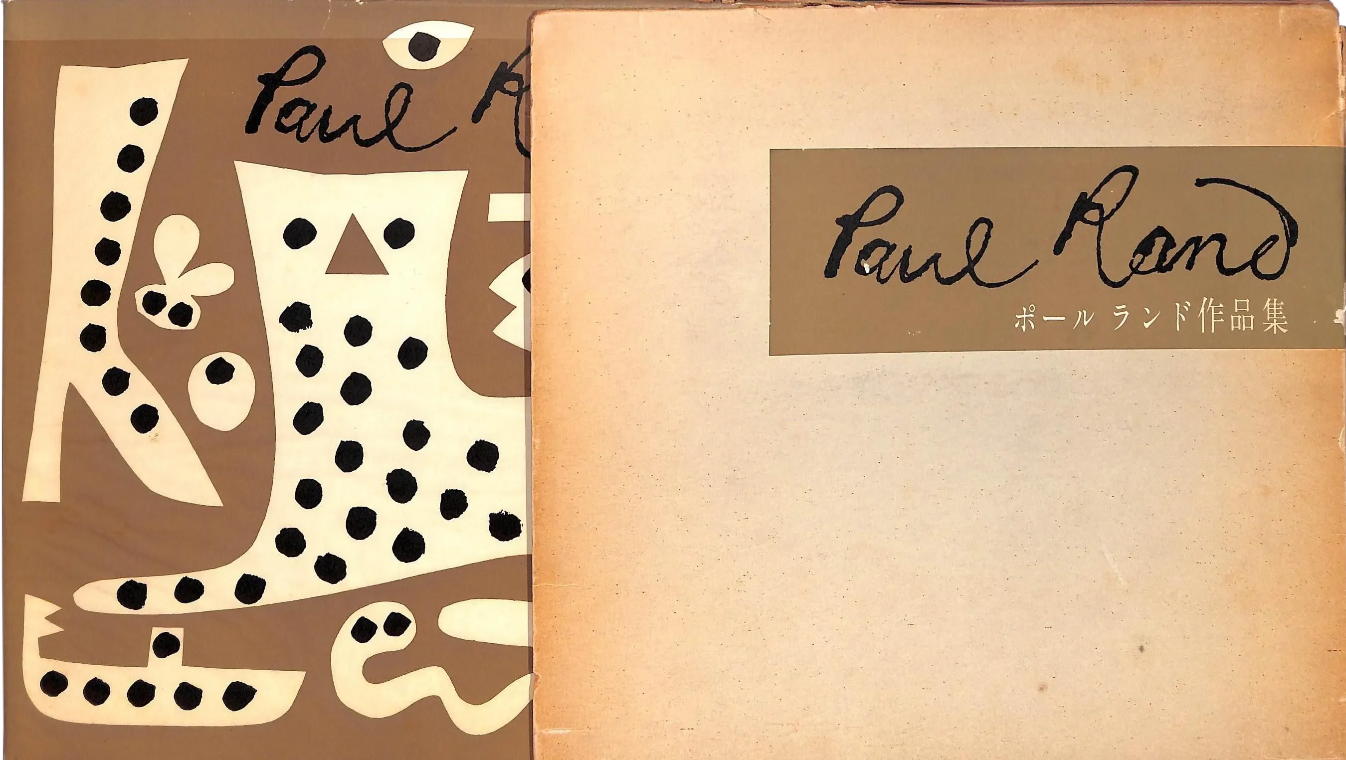 Paul Rand: His Work from 1946 to 1958