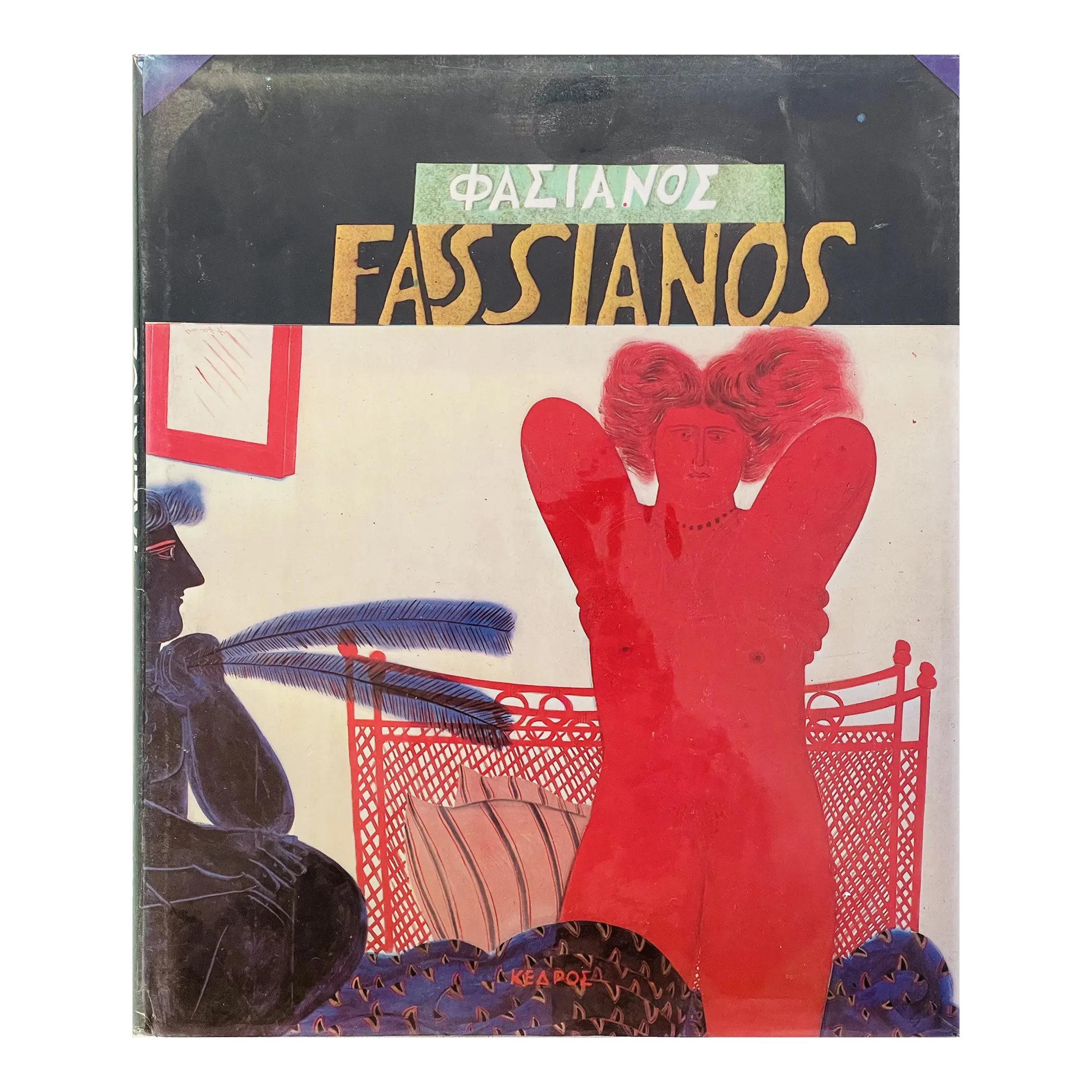 Alexander Alekos Fassianos 1980 Signed Book | Chairish