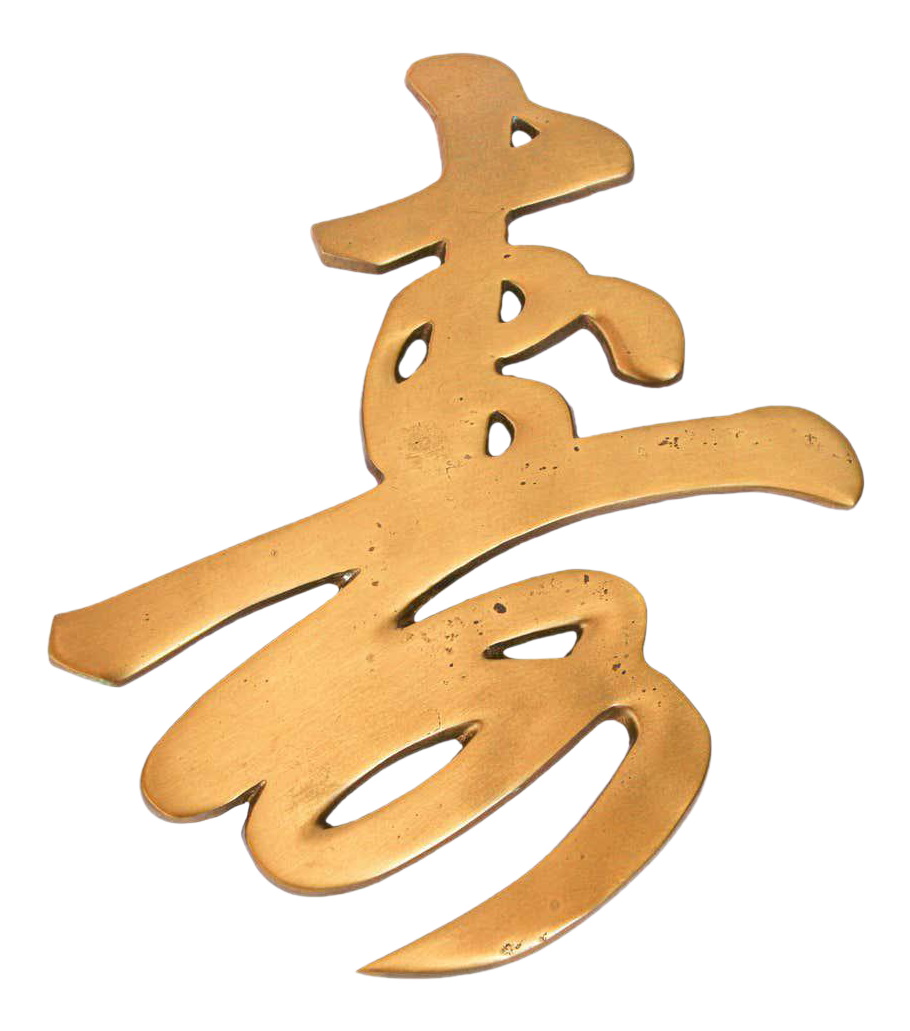 Chinese Brass Calligraphy Plaque Chairish