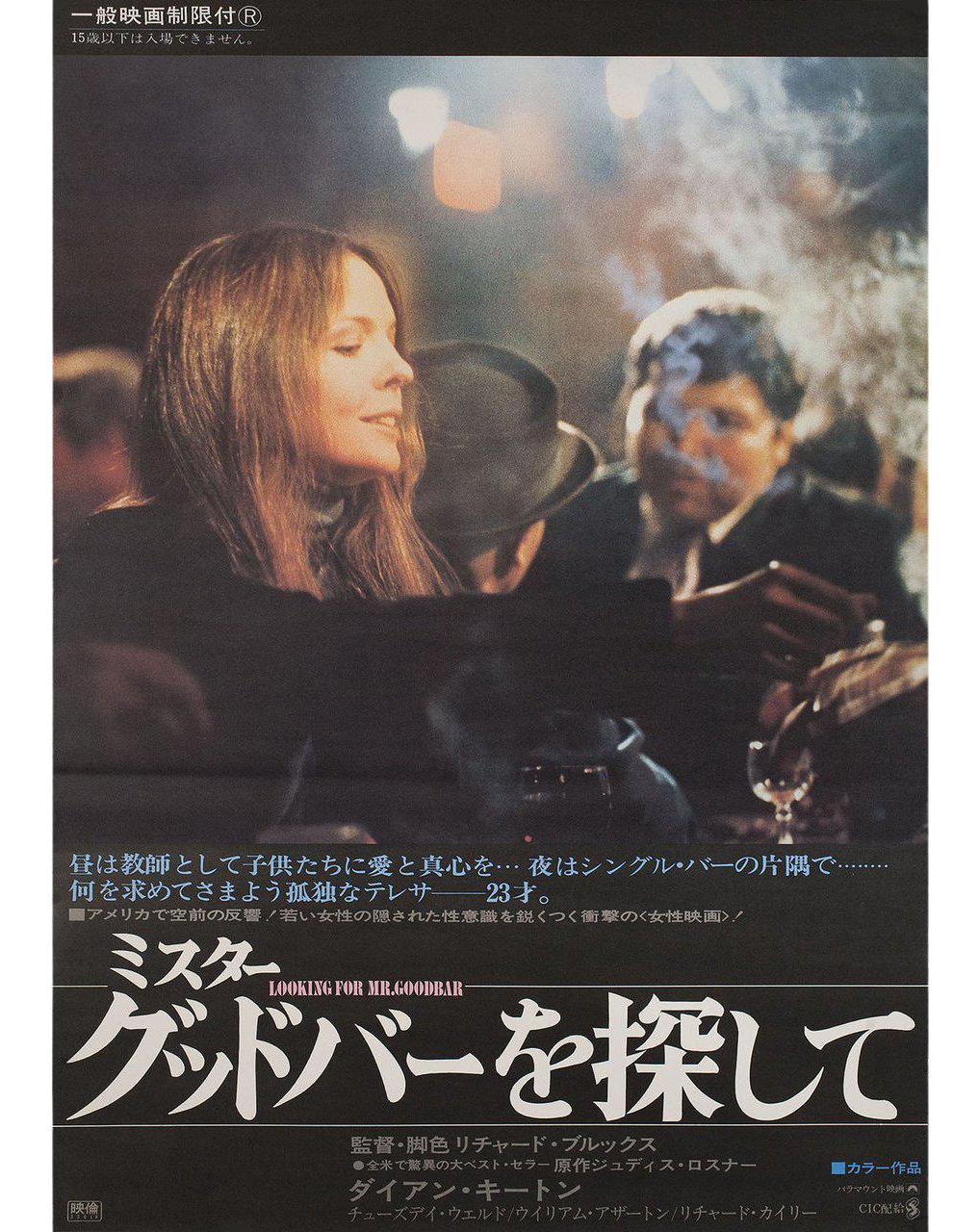 Looking For Mr Goodbar 1977 Japanese B2 Film Poster Chairish