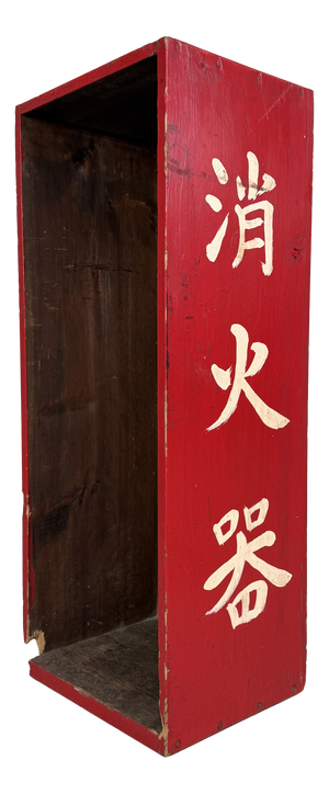 Vintage Japanese Shōkaki Fire Extinguisher Box, 1950s