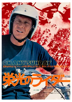 Steve McQueen On Any Sunday Original Vintage Movie Poster, Japanese, 1972
