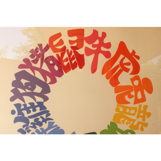 Chinese 1974 "Han Cycle" Chinese Calligraphy Silkscreen Print in Rainbow Hues For Sale - Image 3 of 6