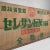 Vintage Japanese Wooden Crate, 1950s For Sale - Image 4 of 13