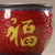 Late 19th Century Cloisonné Enamel Bowl With Fortune Character, 340g For Sale In Los Angeles - Image 6 of 9