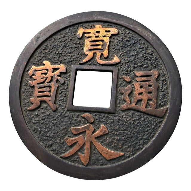 Monumental Japanese Kanei Tsūhō Lucky Coin, 1930s For Sale