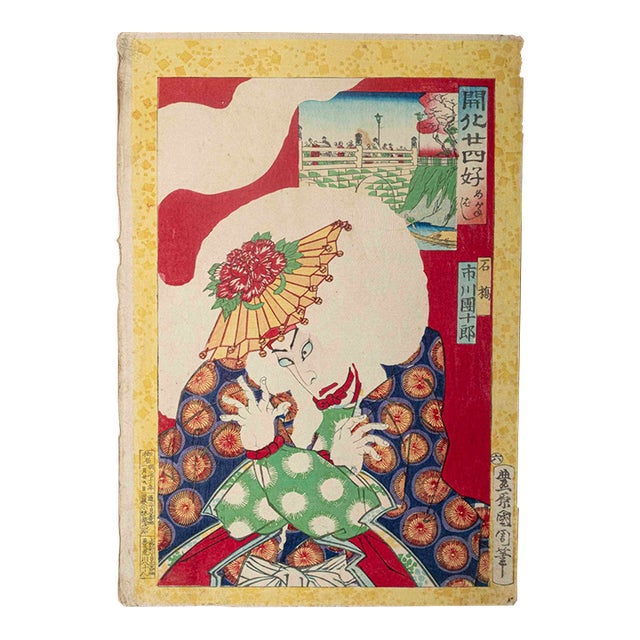 1877 Toyohara Kunichika Meiji Japanese Woodblock Print of Ichikawa Danjuro IX For Sale