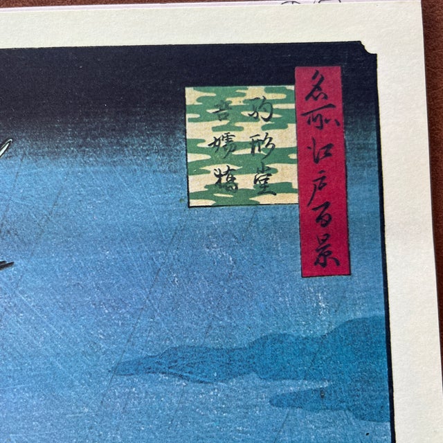 The Artistry An exceptional hand-pulled woodblock reproduction of Utagawa Hiroshige’s "Komagata Hall and Azuma Bridge,"...