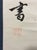 Vintage Chinese Calligraphy Hanging Scroll Pair, Hand Brush Script Wall Art For Sale - Image 9 of 9