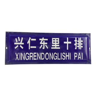 Old Chinese Hutong Street Sign For Sale