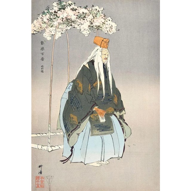 Saigyo-Zakura - Original Woodcut Print by Tsukioka Kôgyo - 1925 1922 For Sale - Image 3 of 3