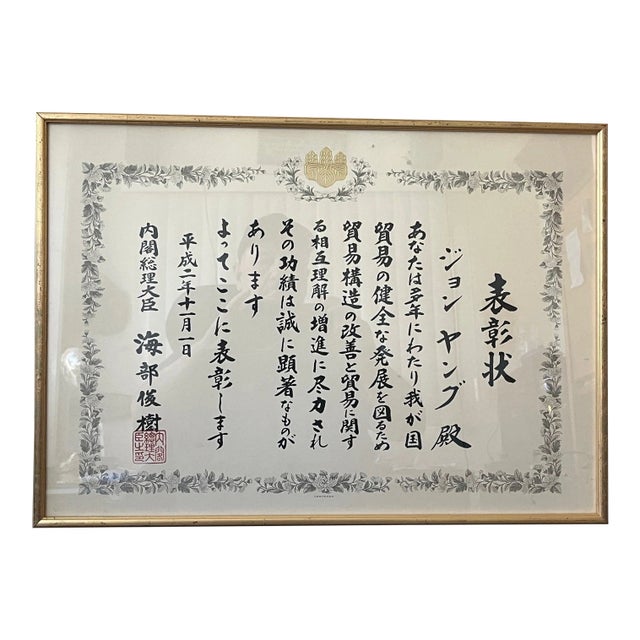 Late 20th Century Prime Minister Toshiki Kaifu Japanese Award Certificate John Young Framed For Sale
