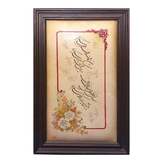 1990s Illuminated Verse (Or Floral Benediction) For Sale