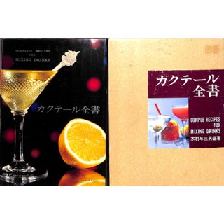 Complete Recipes for Mixing Drinks For Sale