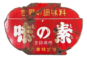 Vintage Japanese Enamel Advertising Sign Ajinomoto, 1950s