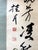 Japanese Hanging Calligraphy Scroll Keigetsu Omachi with Collector Box For Sale - Image 13 of 15