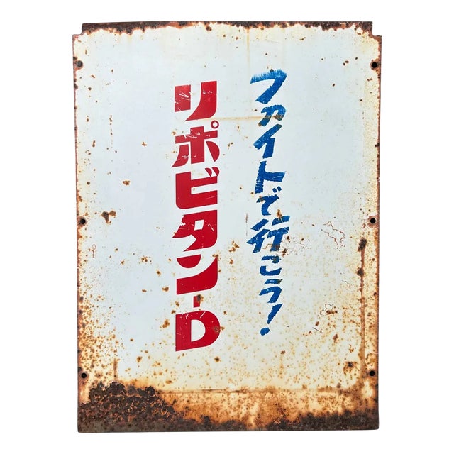 Shōwa Era Lipovitan D Advertising Sign in Metal, Japan, 1970s For Sale