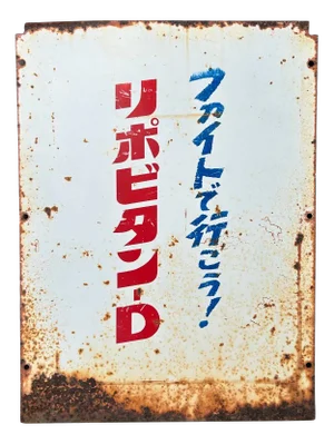 Shōwa Era Lipovitan D Advertising Sign in Metal, Japan, 1970s