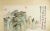 Chinese Early 20th Century Chinese Landscape Scroll For Sale - Image 3 of 10