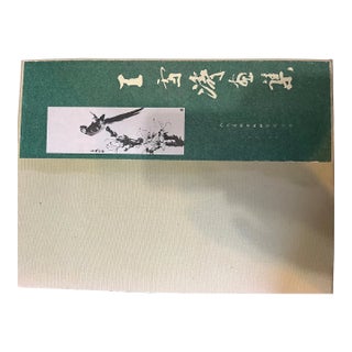 Late 20th Century Wang Xuetao Painting Collection - Large Format Chinese Art Book For Sale