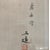 Late 19th Century Sanzo Wada Japanese Woodblock Print Komuso Monks Kyoto Hanga-in Framed 22x16 For Sale - Image 4 of 6