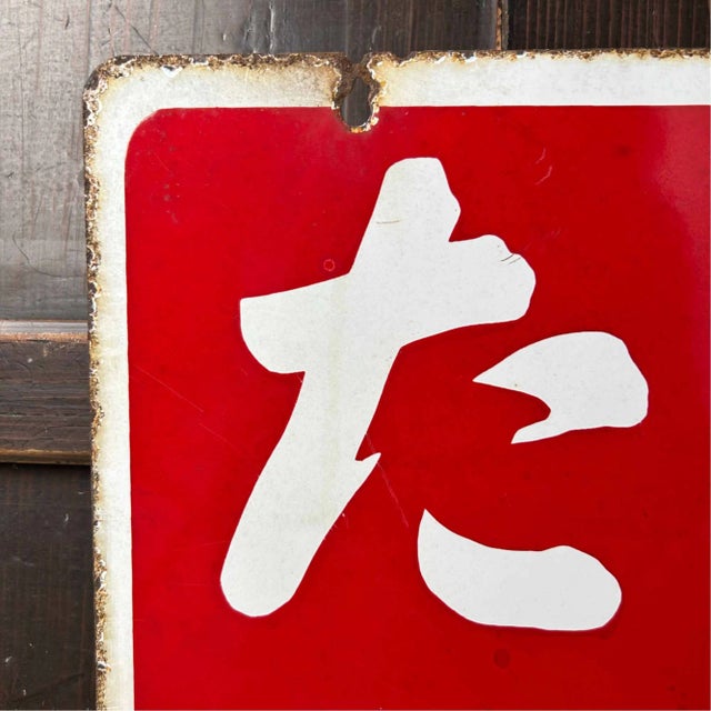 Metal Tobacco Advertising Sign, Japan, 1979 For Sale - Image 7 of 11