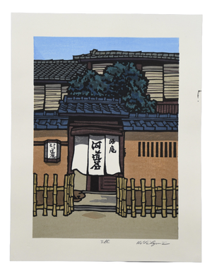 Katsuyuki Nishijima, Sanpuku (三伏), 1990, Woodblock Print