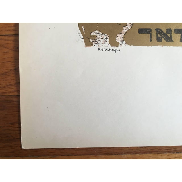 Modern Anatoli Lvovich Kaplan, VIntage Russian Shtetl Shabbat Candlesticks, Judaica Lithograph, 1957-1961 For Sale - Image 3 of 10