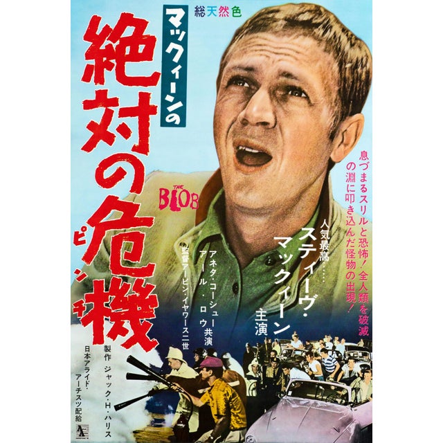Steve McQueen The Blob Original Vintage Movie Poster, Japanese, 1965 For Sale