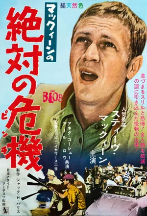 Steve McQueen The Blob Original Vintage Movie Poster, Japanese, 1965