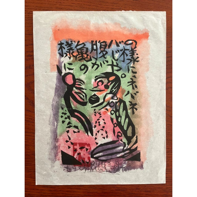 Mid-Century Modern Vintage Wooblock Litho Print Japanese 1970s by Munakata For Sale - Image 3 of 4