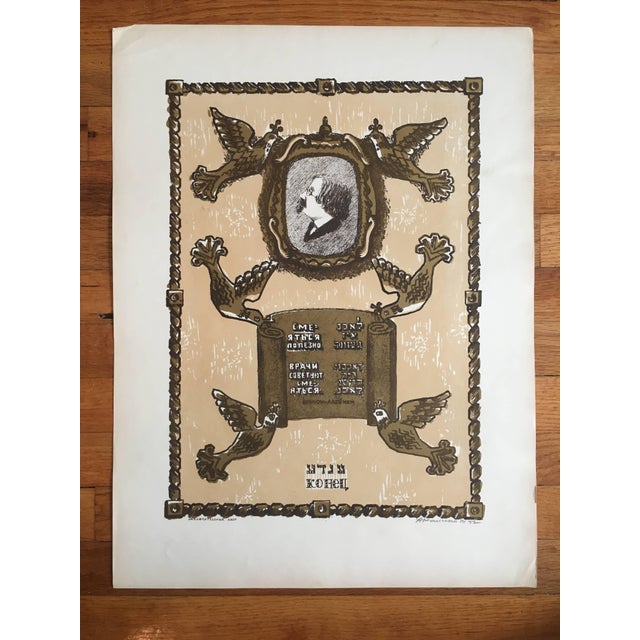 Pencil signed and dated, colored Judaica Lithograph. Anatoli Lwowitch Kaplan was a Russian painter, sculptor and...