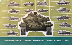 1987 Russian Armored Tank Portfolio, 32 Sheets