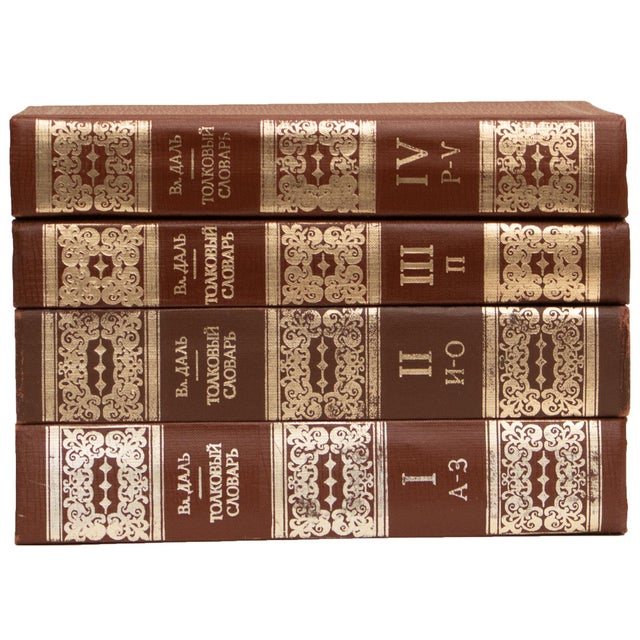 1970s Decorative Books, 1978 Reprint of 1881 Dictionary by Dal, Set of 4 For Sale - Image 5 of 9