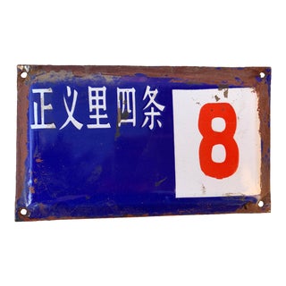 Antique Historic Chinese Hutong Address Sign For Sale