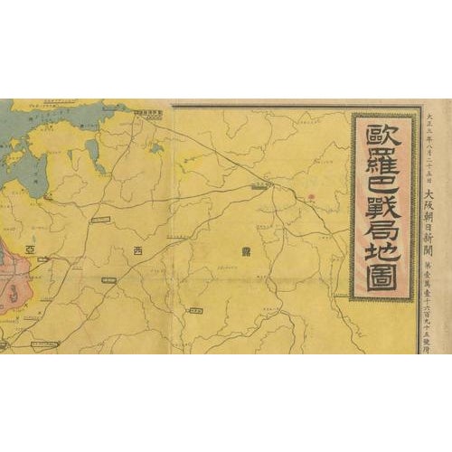 Paper Antique Japanese Meiji Map of Europe and the Russo-Japanese War, 1904 For Sale - Image 7 of 9
