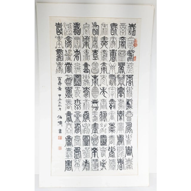 Mid 20th Century Chinese Watercolor Scroll Painting With 1000 Shou Design For Sale - Image 12 of 12