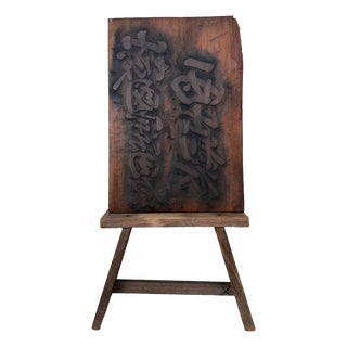Japanese Hangi Woodblock for Nishide Seicha Tea Producer, 1940 For Sale