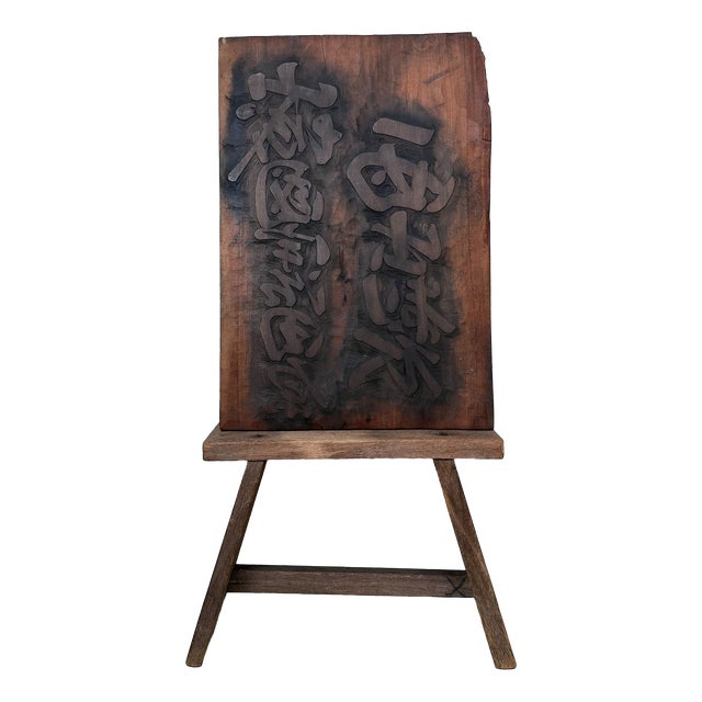 Japanese Hangi Woodblock for Nishide Seicha Tea Producer, 1940 For Sale