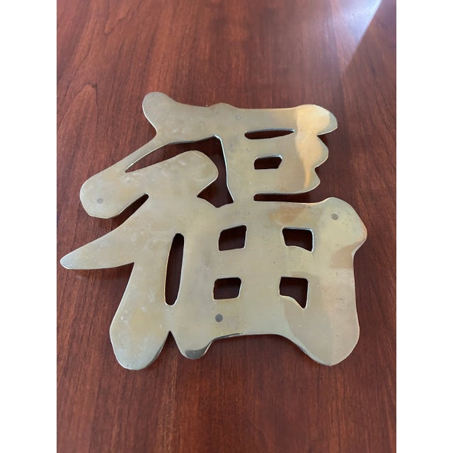 Late 20th Century Chinese Symbol Chinoiserie Brass Trivets or Wall Hanging - a Set of 3 For Sale - Image 4 of 8