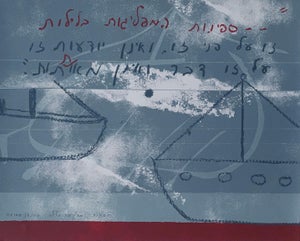 Asaf Ben Tzvi, Israeli Abstract Modernist Screenprint - "Ships That Pass In The Night" Bezalel, 1999