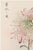 A refined example of late nineteenth-century Japanese botanical illustration, this vintage art print reproduction features...