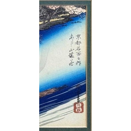 Mid-Century Modern Vintage Hiroshige Arashiyama Kyoto Cherry Blossoms Woodblock Print Framed For Sale - Image 3 of 10