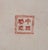 Large Vintage Chinese Canton Vase For Sale - Image 12 of 13