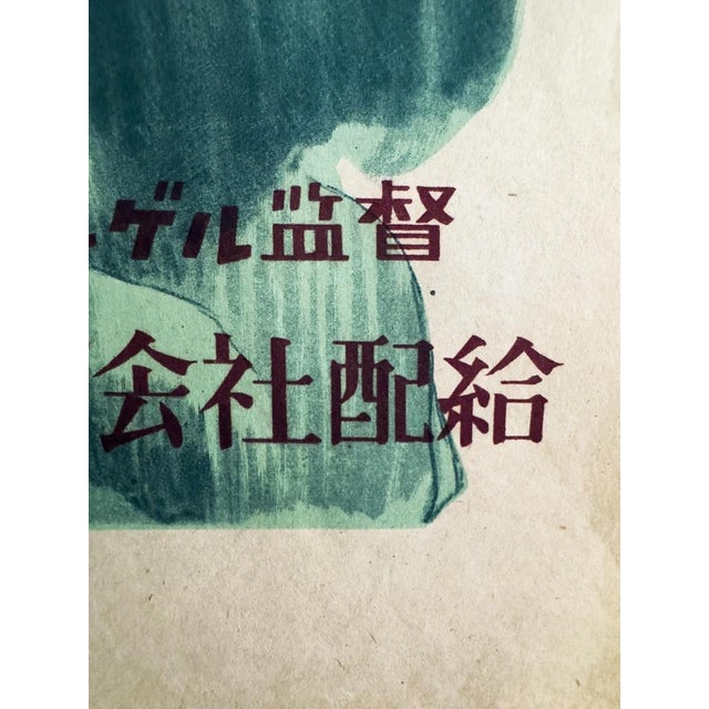 Paper High School Original Japanese Movie Poster, 1934 For Sale - Image 7 of 11